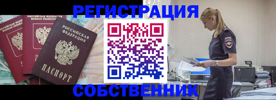 временная регистрация недорого в Гвардейске