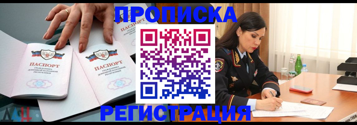 временная прописка в Гвардейске