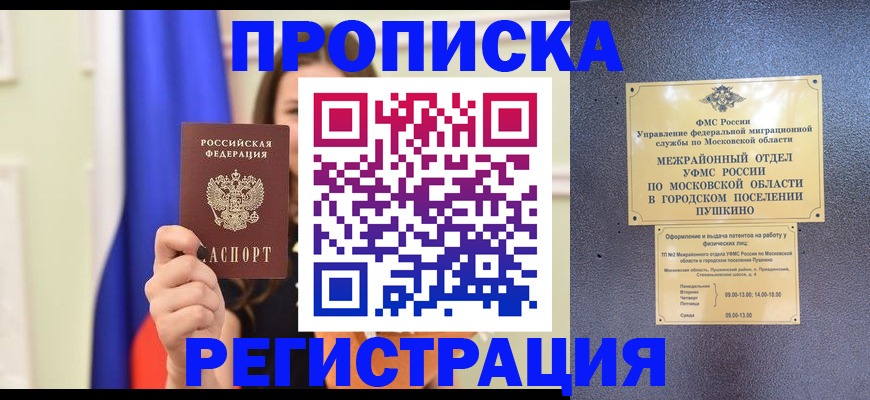 где прописаться в Гвардейске