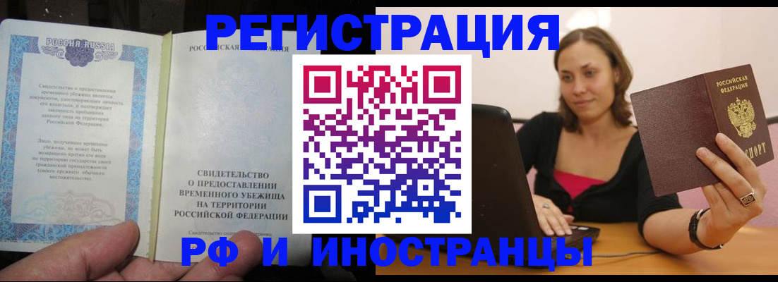 прописка для работы в Гвардейске
