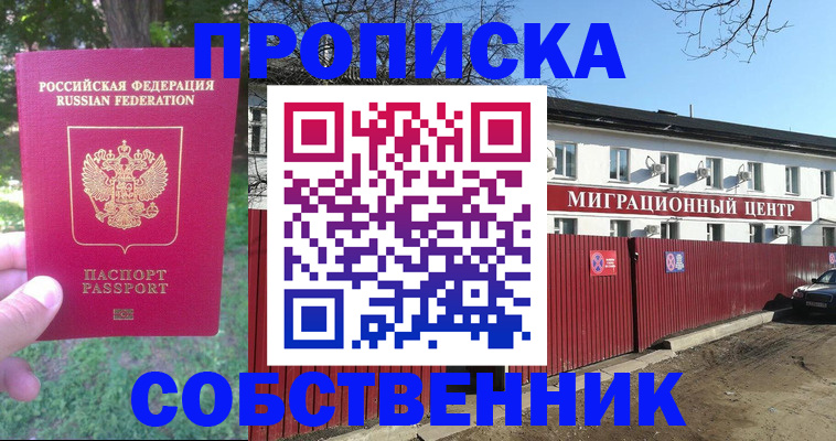 временная регистрация законно в Гвардейске