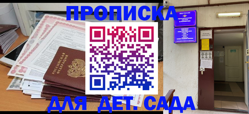 временная регистрация для школы в Гвардейске