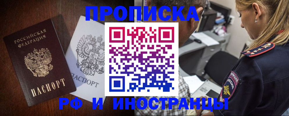 прописка законно в Гвардейске