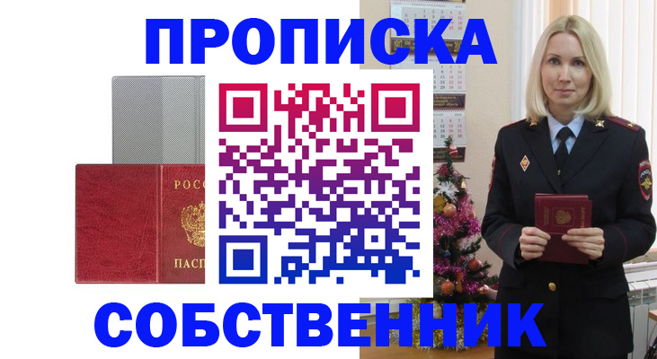 где прописаться в Гвардейске