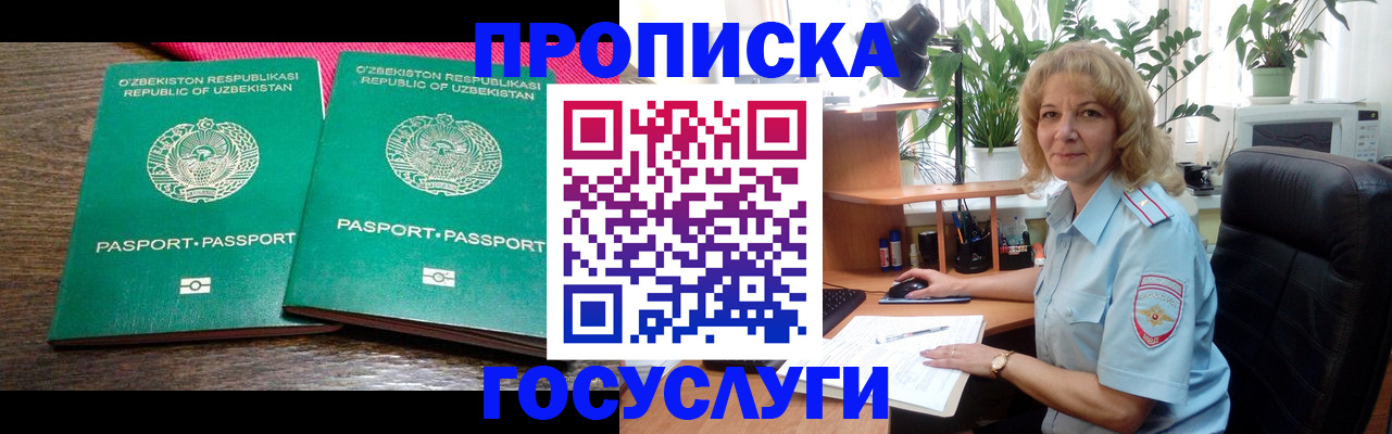 прописка 2025 в Гвардейске